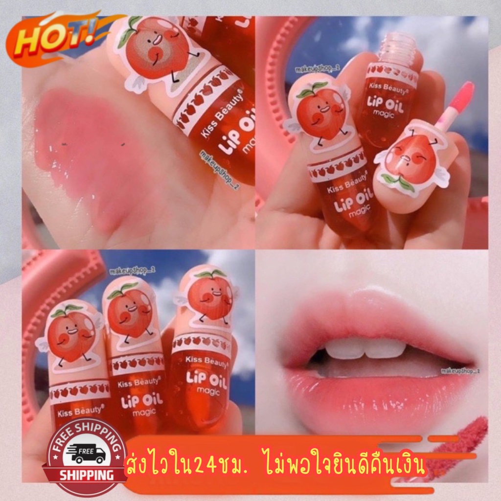 (มีCOD) ของแท้/ถูก ลิปออย ลิปมันเป็นสีเป็นสีชมพู Kiss Beauty Lip Oil Magic มีสีชมพูอ่อนๆ ทาทับปากฉ่ำวาว