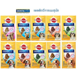 ขนมขัดฟันสุนัข เพดดิกรี Pedigree