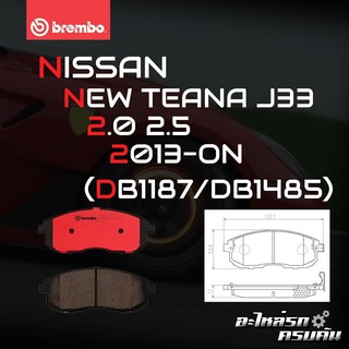 ผ้าเบรกหน้า BREMBO สำหรับ NISSAN NEW TEANA J33 2.0 2.5 13- (P56 021B/C)