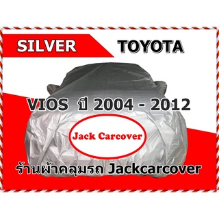 ผ้าคลุมรถ toyota vios 2004 - 2012 ผ้าSilver โพลีเอสเตอร์