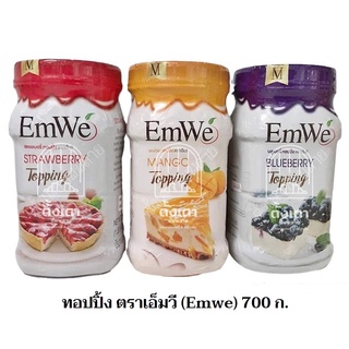 ทอปปิ้งสตรอเบอรี่ / บลูเบอรี่ / มะม่วง Emwe : 700g.