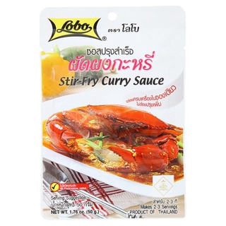 โลโบซอสปรุงสำเร็จผัดผงกะหรี่ 50 ก.LOBO STIR-FRY CURRY SAUCE50G.