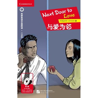 หนังสืออ่านนอกเวลาภาษาอังกฤษ เรื่อง: Next Door to Love (ระดับ 1) + MP3 Next Door to Love (Level 1) + MP3