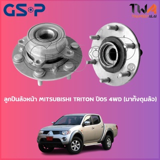 GSP ลูกปืนล้อหน้า ดุมล้อหน้า MITSUBISHI TRITON ปี05 4WD (มาทั้งดุมล้อ) (1ชิ้น) / 9330007