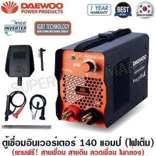 Daewoo ตู้เชื่อมอินเวอร์เตอร์ มินิ แบบพกพา 140 Amp (ไฟเต็ม) ระบบ IGBT MMA รุ่น DW285MMA ( Inverter Welder ) ตู้เชื่อมไฟฟ้า