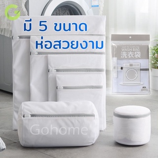 ถุงซักผ้า ถุงตาข่ายซักผ้า ถุงซักชุดชั้นใน Laundry Bag