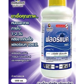 ฟลอร์แบค 1 ลิตร บาซิลลัส ทูริงเยนซิส
