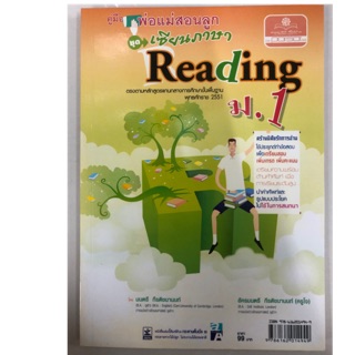 คู่มือเซียนภาษา Reading ภาษาอังกฤษ ม.1 (พ.ศ.)