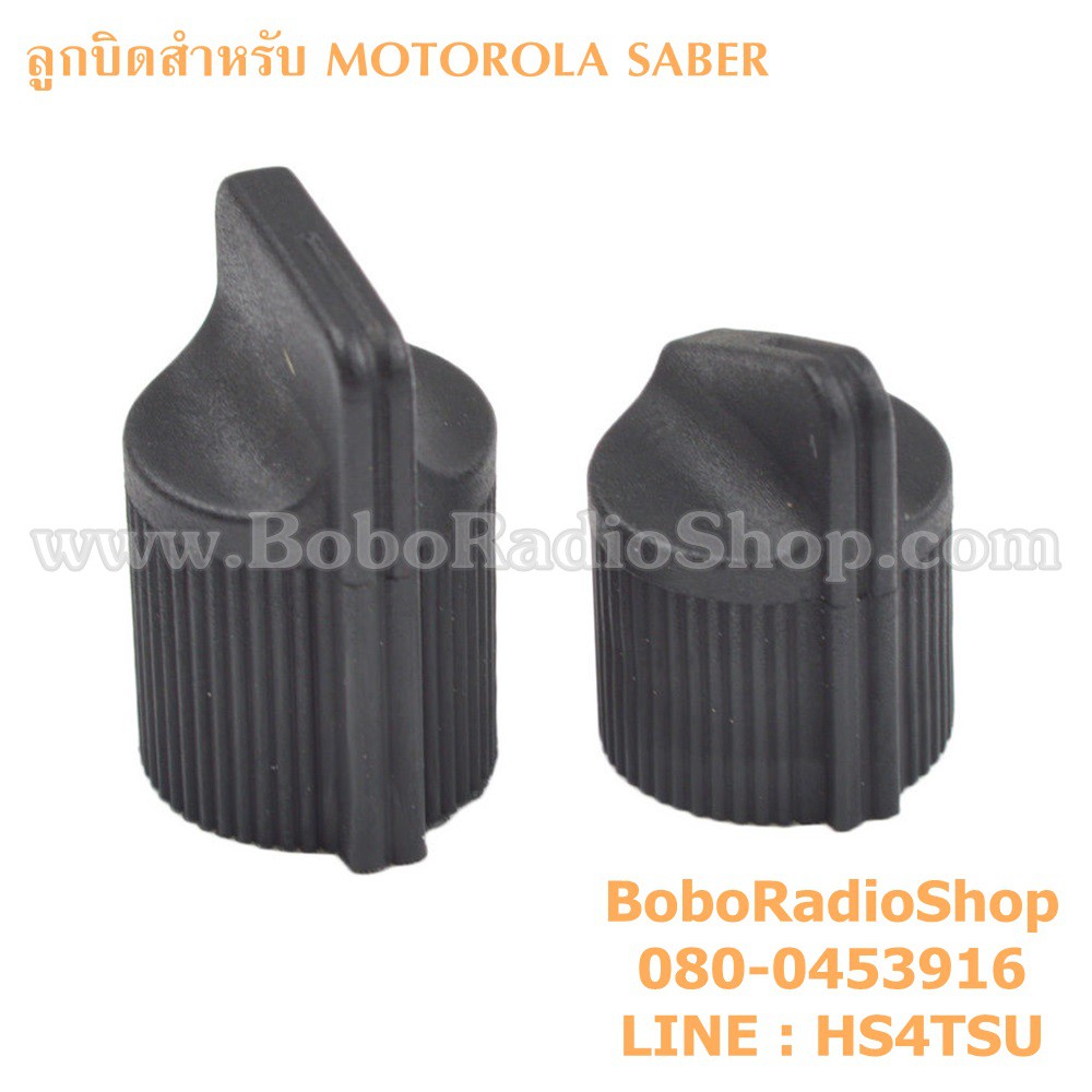 ลูกบิดสำหรับวิทยุสื่อสาร MOTOROLA SABER