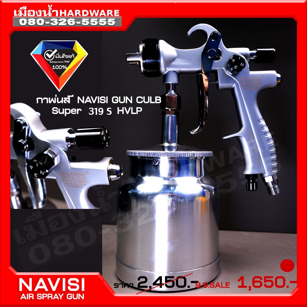 กาพ่นสี NAVISI รุ่น 319S กาล่าง SUPER HVLP / Prona (Cup RC-2 + Spay Gun) (Cup RC-4S + Spay Gun)