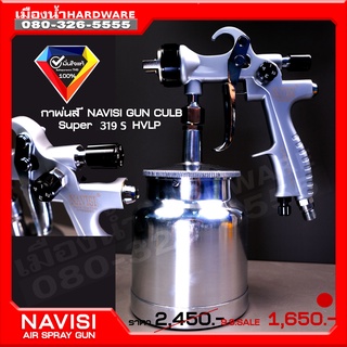 กาพ่นสี NAVISI รุ่น SUPER 319G HVLP กาหงาย กาบน / 319S กาล่าง