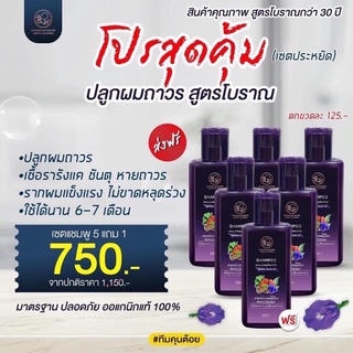 พร้อมส่งแชมพูพรทิน่า ซื้อ5ขวดแถมฟรี1ขวด แถมผ้าขนหนู1ชิ้น