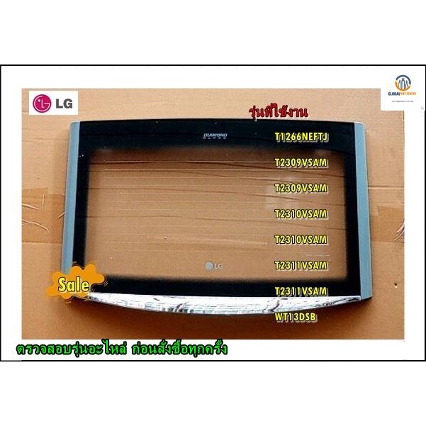 ขายอะไหล่ของแท้/ฝาปิดถังเครื่องซักผ้าแอลจี/AFG73369812/LG/T1266NEFTJ T2309VSAMT2309VSAM T2310VSAMT23