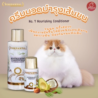 PINKPAWPAL No.7 (135 ML)ครีมนวดขนแมว และสัตว์เลี้ยง เพื่อนุ่มสลวย ป้องกันขนแห้งเสีย