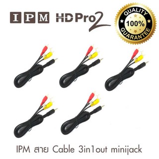 IPM สายแจ็ค AV (1ออก3) สำหรับกล่องรับสัญญาณ IPM HD ทุกรุ่น (แพ็ค 5)