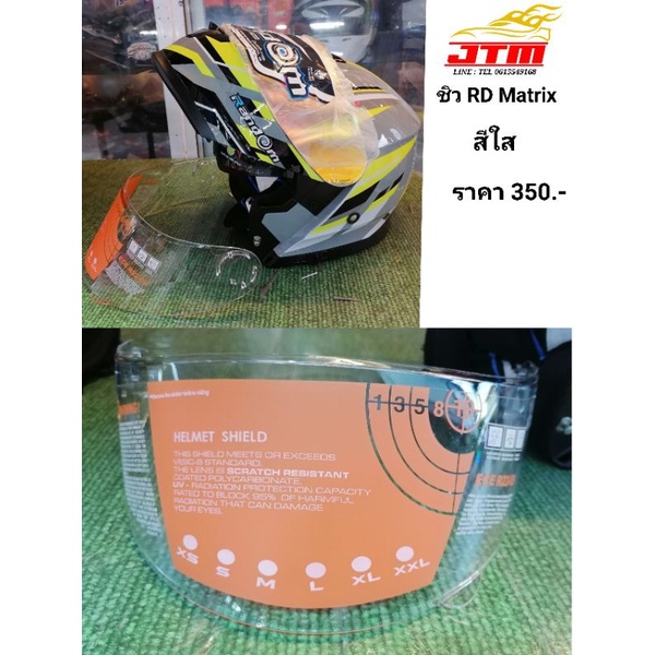 ชิวกันลม​ รุ่น​ RD​ Matrix​ รุ่นยกคาง(ราคาแค่ชิว)​