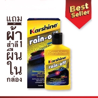 Rain Off ผลิตภัณฑ์น้ำยาเคลือบกระจก ฟรีผ้าสำลี 1 ผืนบรรจุในกล่อง สินค้าแท้พร้อมส่ง