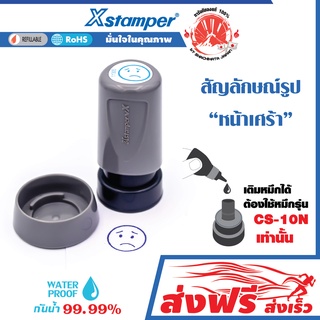 Xstamper ตรายาง การ์ตูน ญี่ปุ่น หมึกในตัว ตรายางหมึกในตัว หน้าบึ้ง (สีน้ำเงิน) หมึกแห้งเร็ว กันน้ำ เติมหมึกได้