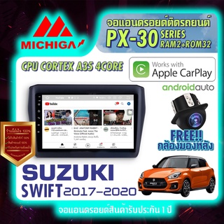 MICHIGA จอแอนดรอย จอติดรถยนต์ จอ android จอ2din จอติดรถ วิทยุรถยนต์ เครื่องเล่นรถยนต์ จอ android SUZUKI SWIFT