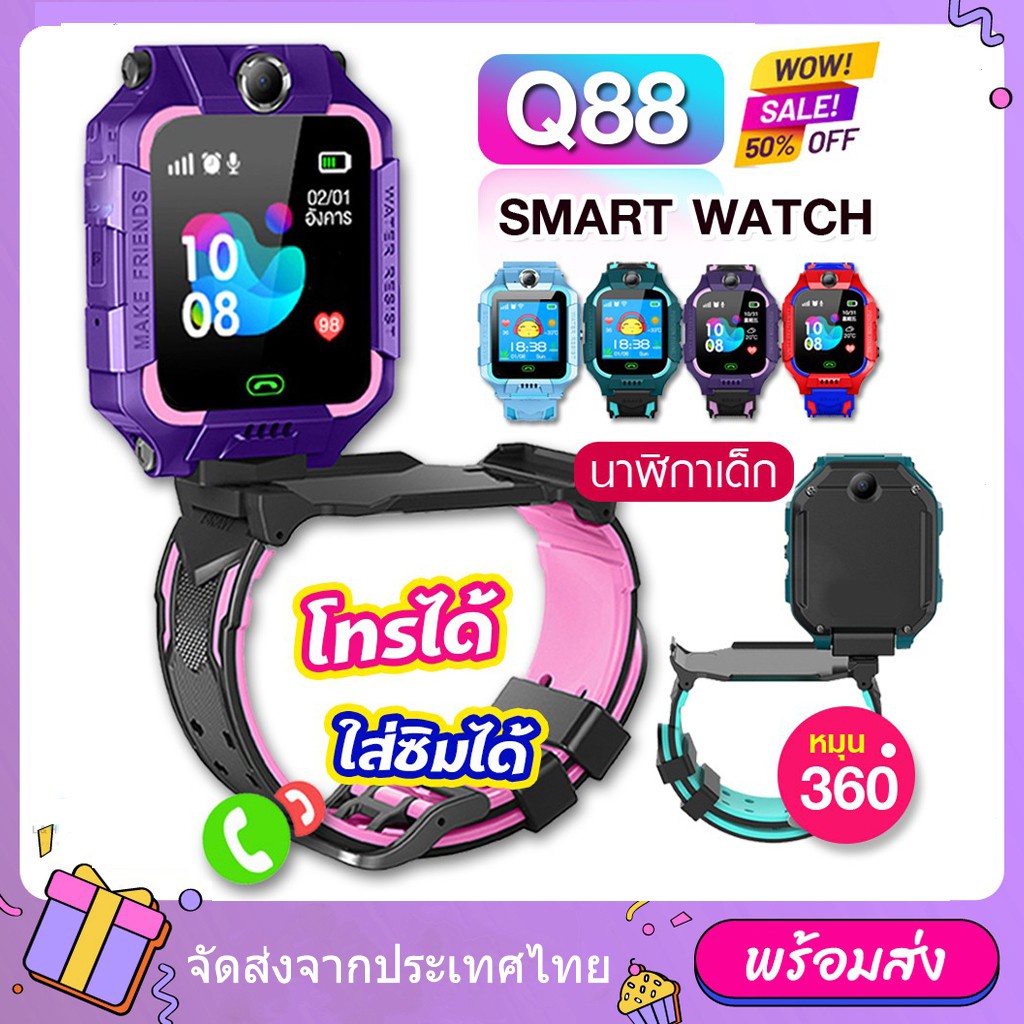 Q88N นาฬิกาสมาร์ทวอทช์เมนูภาษาไทยสมาร์ทวอทช์กันน้ำนาฬิกาข้อมือเด็กนาฬิกาโทรศัพท์ GPS ติดตามตำแหน่งสมาร์ทวอทชนาฬิกาไอโมเด