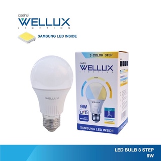 WELLUX หลอดไฟชิปซัมซุง 9W ปรับได้ 3 แสงในหลอดเดียว แสงเดย์ คลู วอร์ม CHIP SUMSUNG LED BULB 3 STEP ขั้วE27