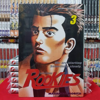 ROOKIES รุคกี้ มือใหม่ไฟแรง เล่มที่ 3 หนังสือการ์ตูน มังงะ