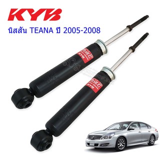 โช๊คอัพหลังNISSAN (นิสสัน)TEANA (เทียน่า) ปี2005-2008(1คู่)/KYB