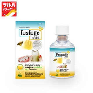 โพรโพลิซ เมาท์ วอสท์ 150 มล./Propoliz mouth wash 150 ml