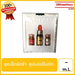 ชุดเอ็กซ์ตร้า ซุปเปอร์ ไบร์ท ยาไก่ชน ยาไก่ตี  “ชุดพิเศษ ไก่บินดี พลิ้วไหวเป็นธรรมชาติ เนื้อตัวไม่แข็ง”