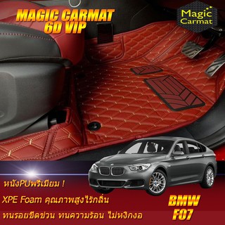 BMW 5 Series F07 GT 2010-2016 Gran Turismo Sedan(เฉพาะห้องโดยสาร2แถว) พรมรถยนต์ F07 520d 350d 535i GT พรม6D Magic Carmat