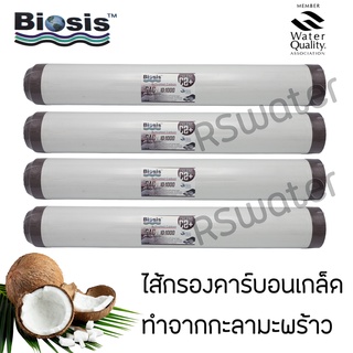 [แพ็ค 4 ชิ้น] ไส้กรองน้ำ คาร์บอนเกล็ด 20 นิ้ว Biosis ID1000 คาร์บอนกะลามะพร้าว GAC 20 Inches