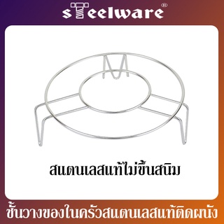 THAISTEELWARE ตะแกรงสแตนเลส ตะแกรงรองหม้อ ตะแกรงวางหม้อ แบบสแตนเลสแท้