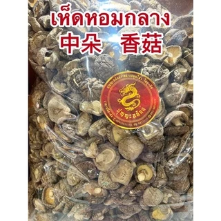 เห็ดหอมญี่ปุ่น 日本花菇 เห็ดหอมลายญี่ปุ่น เห็ดหอมไซส์กลางๆ เห็ดหอมและเห็ดหอมกลาง中朵 香菇 สินค้าใหม่