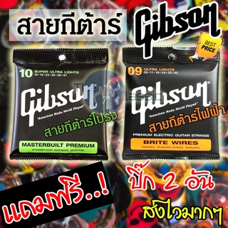 แหล่งขายและราคาGibson สายกีต้าร์โปร่ง สายกีต้าร์ไฟฟ้า อย่างดีอาจถูกใจคุณ