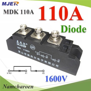 ..MDK ไดโอด 3 ขา กันไฟย้อน DC 110A 1600V จัดเรียงกระแสไฟให้ไหลทางเดียว  รุ่น MJER-MDK110A NC