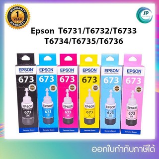 แท้ Epson T6731/T6732/T6733/T6734/T6735/T6736 สำหรับเครื่อง EPSON L-Series (Tank) รุ่น L800 / L805 / L810 / L850 / L1800
