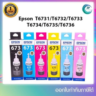 แท้ Epson T6731/T6732/T6733/T6734/T6735/T6736 สำหรับเครื่อง EPSON L-Series (Tank) รุ่น L800 / L805 / L810 / L850 / L1800