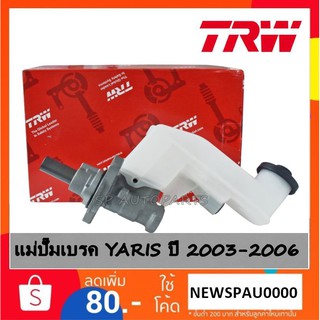 แม่ปั๊มเบรค YARIS ปี 2003-2006 TRW