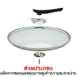 Monza (ส่ง Kerry!!) 🚚 ฝาแก้ว สำหรับกระทะหรือหม้อ ขนาด 32 cm.NO.Y022