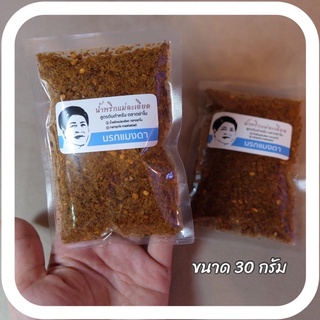 น้ำพริก นรก(กลิ่นแมงดา) 30g ส่งตรงจากโรงงาน