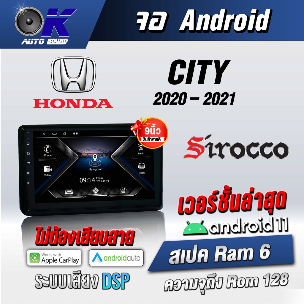 จอแอนดรอยตรงรุ่น Honda City 2020-2021 ขนาด 9 นิ้ว Wifi Gps Andriod ชุดหน้ากาก+จอ+ปลั๊กตรงรุ่น (รับประกันศูนย์ Sirocco)
