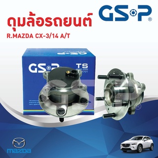 ลูกปืนดุมล้อหลัง MAZDA CX3 /14-on A/T เกียร์ออโต้ (ABS) 9400571