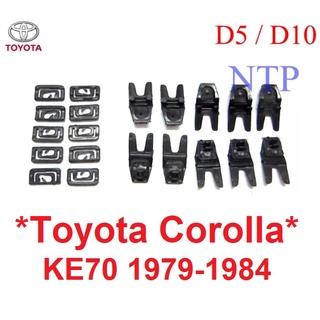 กิ๊บกระจกบังลมหน้า กิ๊บมุมกระจก TOYOTA COROLLA KE70 1979 - 1984 กิ๊บล๊อคกระจก กระจกบังลมหน้า คลิปรางกระจก ตัวล็อคกระจก