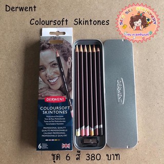 ✨Derwent Coloursoft Skintones ชุด6สี