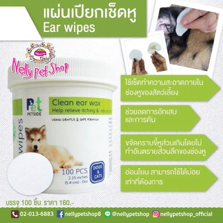 PETSIDE แผ่นเปียกเช็ดหู (Ear Wipes) 100 ชิ้น