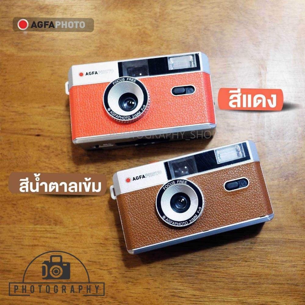 กล้องฟิล์ม Agfa  Reusable Photo Camera 35mm เปลี่ยนฟิล์มได้ ใช้ซ้ำได้ สไตล์คลาสสิค ใส่ฟิล์มแล้วกดชัต