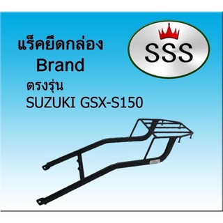 แร็คท้าย Suzuki GSX-S150