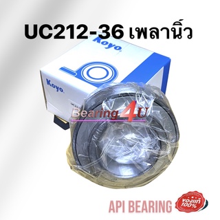 KOYO UC212-36  ตลับลูกปืนตุ๊กตา Bearing Units ( เพลา 2.1/4 , 2 นิ้ว2 หุน , 57.15 มิล. ) UC 212-36 Bearing Japan Brand