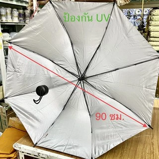 ร่มพระ แบบสั้น ป้องกันUV สีดำ/สีพระราชทาน/สีแก่น