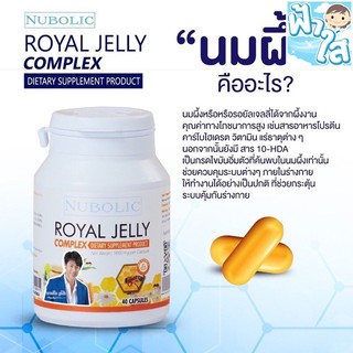 นมผึ้งนูโบลิค Nubolic Royal Jelly 40 เม็ด